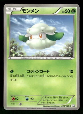 2010 Moderately Played Pokemon Cottonee 004/053 Black Collection BW1 Japanese - Image 1 of 2