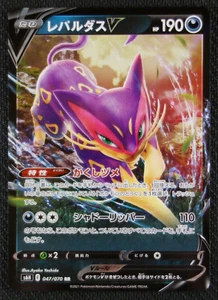 JAPANISCHE Pokemon Karte Liepard V 047/070 RR S6H Silberlanze NM/M - Bild 1 von 1