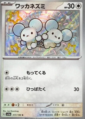 Shiny Tandemaus S 317/190 Shiny Treasure ex SV4a Pokemon Card Japan [Near Mint] - Image 1 of 3