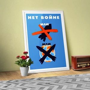 Perestroika poster: “No war”, USSR 1986 — Soviet anti war art, Gorbachev reform - Picture 1 of 12