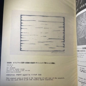Lee Ufan Original Hand-Painted Woodblock Print (Signed) "Scenes in Carving" - Picture 1 of 2