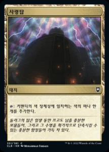 [NM] MTG Korean, Battle For Baldurs Gate, 1 x Command Tower - Picture 1 of 1