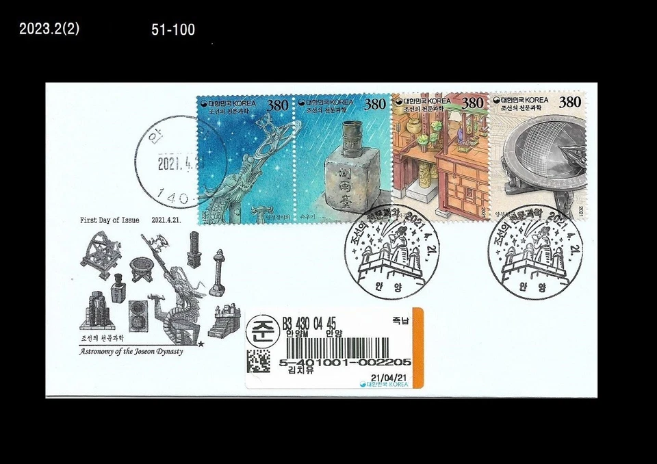 Astronomy,astronomical observations,Weather,Clock,Space,Science,Korea 2021 FDC - Image 1 of 1