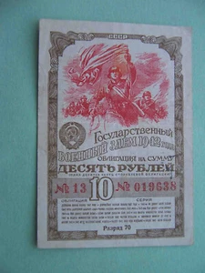USSR 1942 Military loan, state bond with battle scene 10 Rubles. DECO. - Picture 1 of 3
