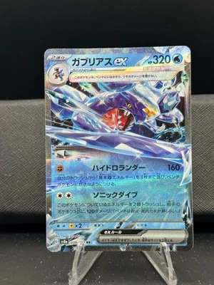 SV8a: Terastal Fest ex #039/187 Garchomp ex - Image 1 of 2