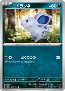 Pokemon Card sv2a 029/165 Nidoran(female) Pokemon 151 - Picture 1 of 2