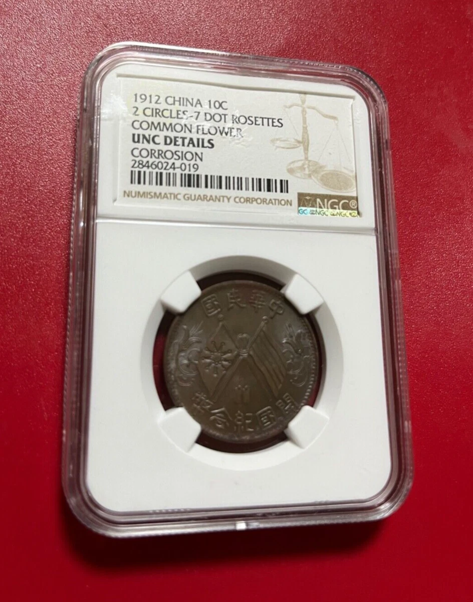 1912年 中国 四川省 銀貨 NGC AU 1912年 中国 四川省 銀貨 NGC AU