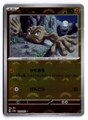 Geodude (Poke Ball Pattern) Common SV2a: Pokemon Card 151 074/165 NM - Image 1 of 2