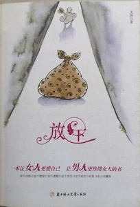 Chinese Book 中文二手书 - 放下 - Picture 1 of 4