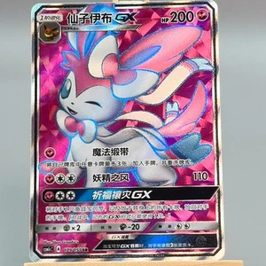 Pokemon Juego de Cartas Coleccionables Chino Sylveon GX SR - Sol y Luna, CSM1cC-179 HOLO CASI NUEVO - Imagen 1 de 2
