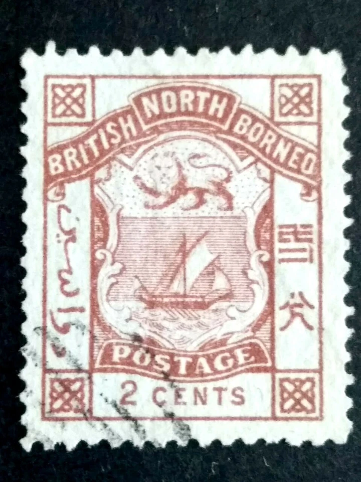 British North Borneo 1886 Coat Of Arms "Postage" On "Bottom" 2c - 1v Used #2 - Image 1 of 2