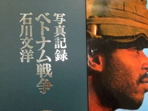 Libro fotografico guerra del Vietnam giapponese - Registrazione fotografica BUNYO ISHIKAWA - Foto 1 di 5