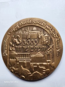 Jerusalem 3000 Years City of King David Bronze Medal 70mm #11953 - Picture 1 of 2