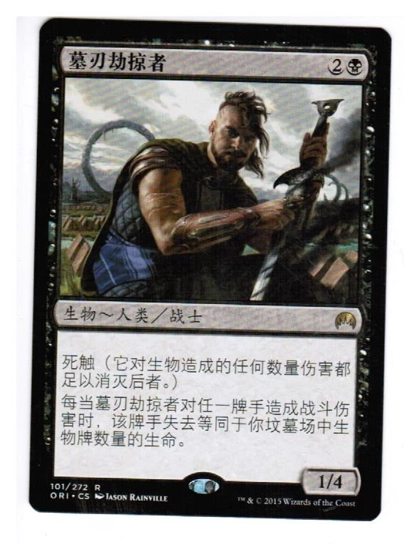 MTG Graveblade Marauder Magic Origins Chinese Magic the Gathering - Image 1 of 1