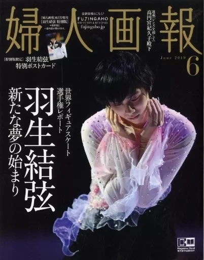 Culture Magazine Home EconomicsLife Science Appendix Included Fujingaho June - Image 1 of 1