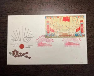 China F.D.C 1964 C106 15th Anniversary Founding Of People's Republic Collection - Picture 1 of 2