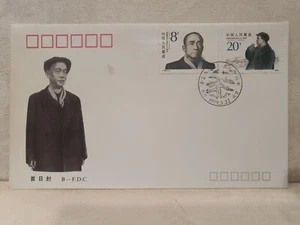 China 1990.5.22 J.168 The 90th Anniv of the Birth of Comrade Li Fuchun 2V on FDC - Picture 1 of 2