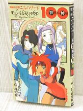 EL HAZARD Essay Story Book Art 1996 Japan Sega Saturn Fan Japan 6x