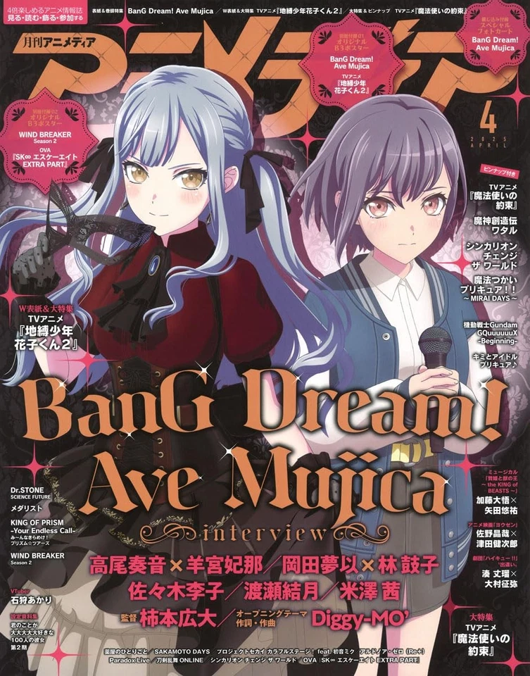 Gakken Animedia 2025 April (Hobby Magazine) BanG Dream! Ave Mujica interview NEW - Image 1 of 1