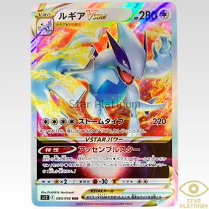 Lugia VSTAR RRR 080/098 S12 Paradigm Trigger Japanese Pokemon Card - NM - Picture 1 of 4