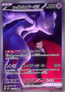 Team Rocket's Mewtwo ex 237/193 M2a: High Class Pack: Mega Dream Ex (Japanese) - Picture 1 of 4