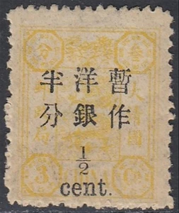 China 1897 - Sello con bisagras como nuevo (MH). Mi nr.: 16 III b. Tipo III...(EB) AR-08938 - Imagen 1 de 2