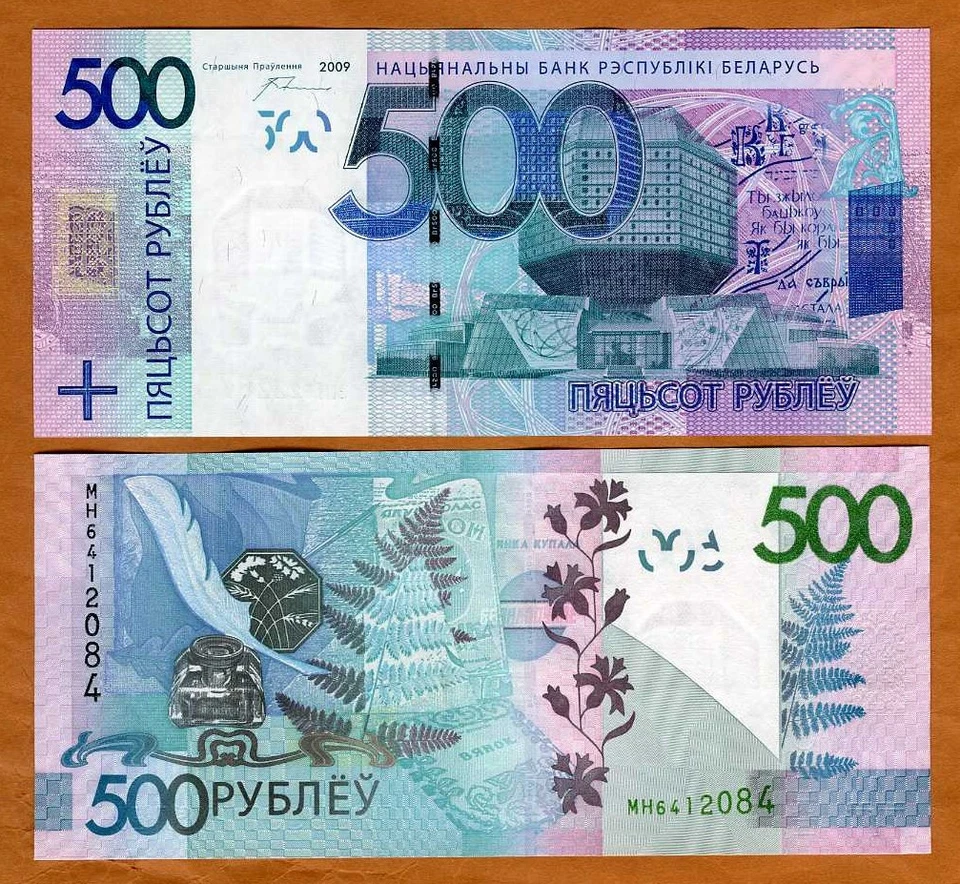 Bielorrusia, 500 rublos, 2009 P-43, UNC nuevo diseño, denominación más alta Foto 1 de 1