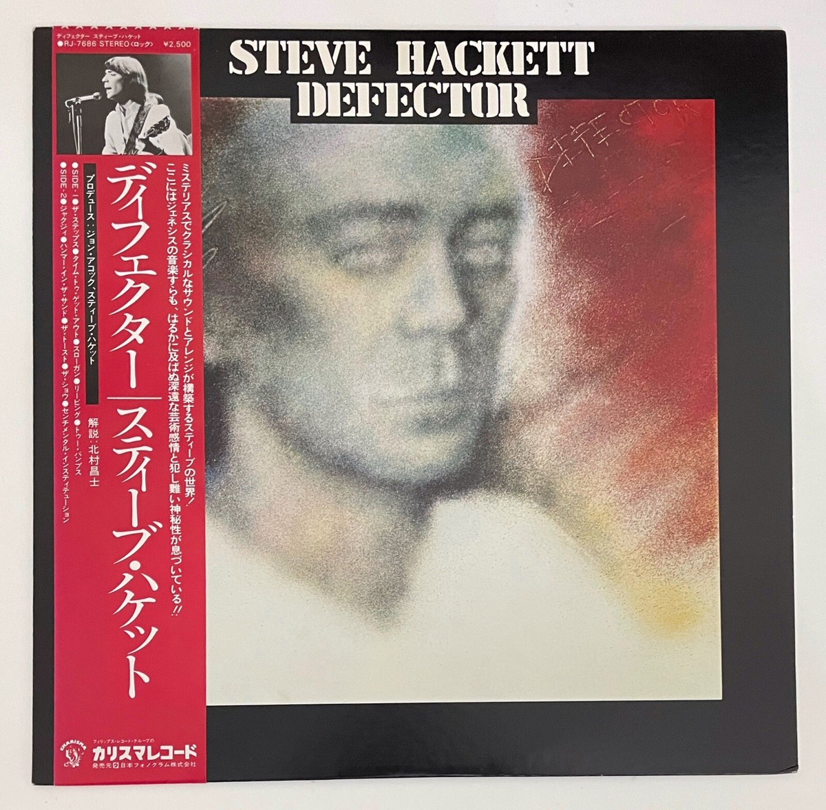 Steve Hackett サイン入り LPレコード Steve Hackett サイン入り LPレコード