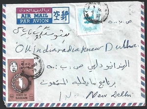 (BL) Bahrain 1979 100Fils Cover to USA - Bild 1 von 2