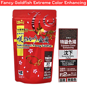 Fancy Goldfish Food Extreme Color Enhancing Saki-Hikari Sinking Pellet Premium