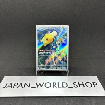 Pokemon Card Game  Misty's Psyduck AR 071/063 SV9a Heat Wave Arena Japanese - Image 1 of 4