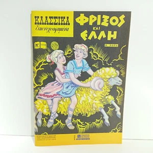 GREEK EDITION REISSUE CLASSICS ILLUSTRATED COMICS # 1114 Phrixus and Helle - Picture 1 of 5