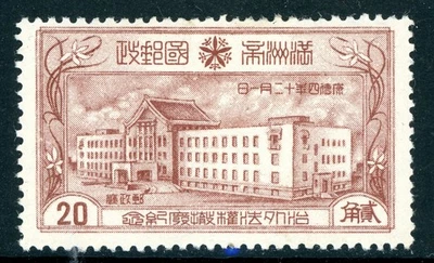 China 1937 Manchukuo 20 Fen Commemorative Scott #126 Mint Q704 - Image 1 of 4