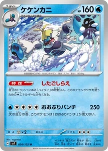 Crabominable / ケケンカニ 024/102 U SV7 Stellar Miracle Pokemon JP Card - Picture 1 of 1