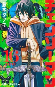 Tronçonneuse Homme Vol. 1-21 manga japonais Tatsuki Fujimoto Jump Comics - Photo 1/62