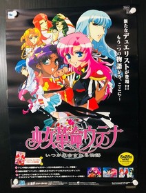 Revolutionary Girl Utena : 1998 SEGA SATURN Promo Poster (Roll:EX 20&times;29in