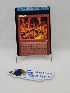 Devastating Dream MTG S-Chinese Misprint Twisted Miscut *CCGHouse* - Picture 1 of 12