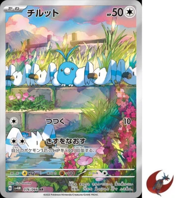 Pokemon card sv4M 076/066 Swablu AR Scarlet & Violet Future - Image 1 of 4