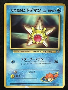 Pokemon Japanese Mistys Staryu CoroCoro Promo - #120 MP3 - Picture 1 of 2