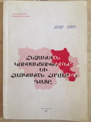 1968 Հնչակեան Կուսակցութիւնը և Հայկական Հողային Դատը; Hunchakian Party- ARMENIAN - Image 1 of 4
