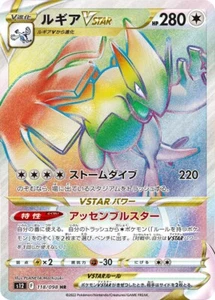Lugia VSTAR HR 118/098 s12 Japanese Pokemon Card | Paradigm Trigger - Picture 1 of 2