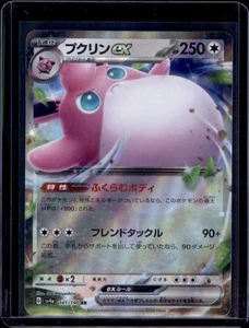 Wigglytuff ex Shiny Treasures EX Pokémon #141/190 Doble Japonés Raro Casi Nuevo+ - Imagen 1 de 2