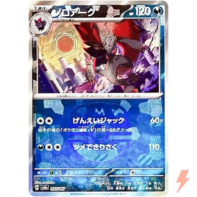 Zoroark Master Ball Foil - 097/187 SV8a Terastal Fest ex - Pokemon Card Japanese - Image 1 of 3