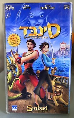 Sinbad Legend of the Seven Seas Brad Pitt Rare Vhs Pal Speaking Hebrew 2003 - Image 1 of 4