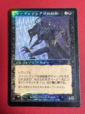 MTG  Phyrexian Negator - Urza's Destiny - Foil - JPN - MP - Image 1 of 4