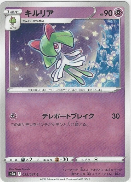 Kirlia 033/067 S9a Non Holo Pokemon Battle Region Card Japanese - Image 1 of 1