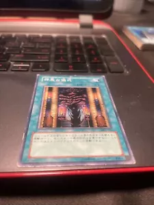 2002 Yu-Gi-Oh! OCG Duelist Legacy Volume 1 Japanese Curse of Fiend #DL1-021 - Picture 1 of 4