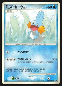 Mudkip DPBP#308 Japanese Moonlit Pursuit DP4 1st Edition Pokemon Card MP - Picture 1 of 2