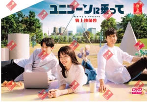 DVD Japanese Drama Riding A Unicorn Vol.1-10 End (2022 / 骑上独角兽) English Sub - Picture 1 of 3