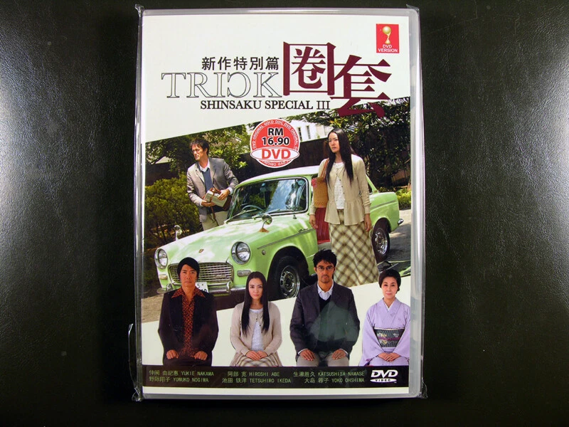 Japanese Drama Trick 2014 Special Episode DVD Classic English Subtitle - Image 1 of 1